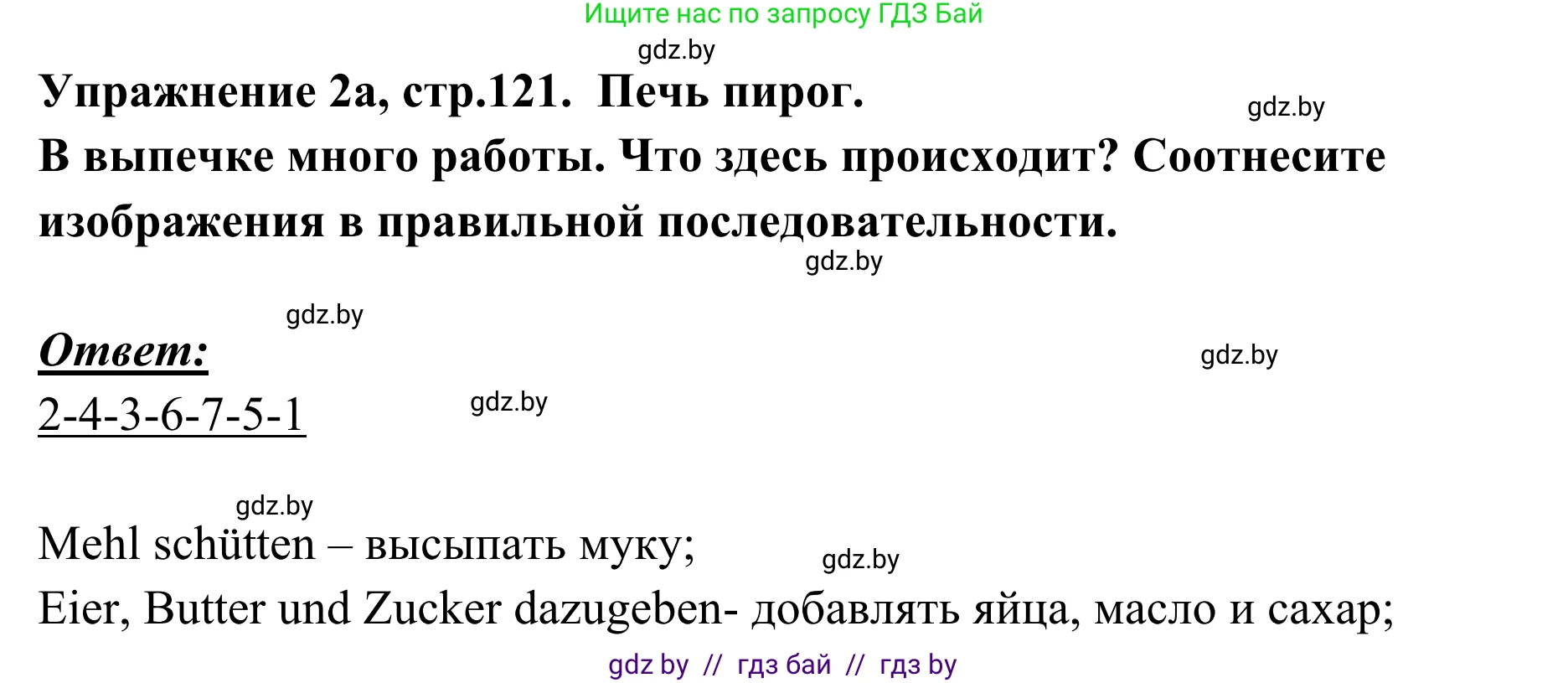 Немецкий язык (Deutsch), 6 класс Учебник (Schülerbuch), авторы: Будько Антонина Филипповна (Budjko Antonina), Урбанович Инна Ювинальевна (Urbanowitsch Ina), издательство Вышэйшая школа, Минск, 2020, бежевого цвета, страница 121, номер a, Решение