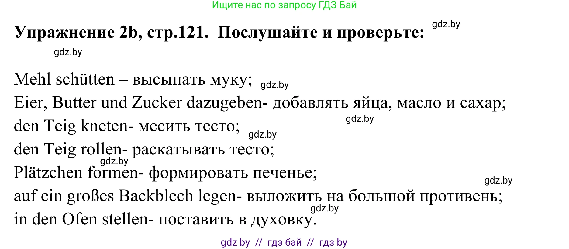 Немецкий язык (Deutsch), 6 класс Учебник (Schülerbuch), авторы: Будько Антонина Филипповна (Budjko Antonina), Урбанович Инна Ювинальевна (Urbanowitsch Ina), издательство Вышэйшая школа, Минск, 2020, бежевого цвета, страница 121, номер b, Решение