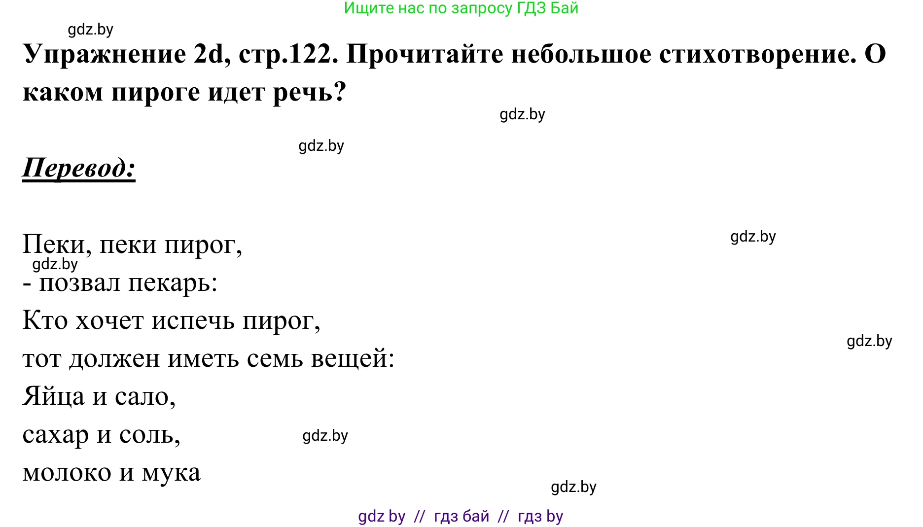 Немецкий язык (Deutsch), 6 класс Учебник (Schülerbuch), авторы: Будько Антонина Филипповна (Budjko Antonina), Урбанович Инна Ювинальевна (Urbanowitsch Ina), издательство Вышэйшая школа, Минск, 2020, бежевого цвета, страница 122, номер d, Решение
