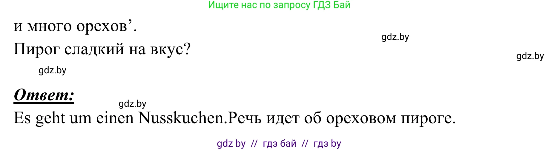 Немецкий язык (Deutsch), 6 класс Учебник (Schülerbuch), авторы: Будько Антонина Филипповна (Budjko Antonina), Урбанович Инна Ювинальевна (Urbanowitsch Ina), издательство Вышэйшая школа, Минск, 2020, бежевого цвета, страница 122, номер d, Решение (продолжение 2)