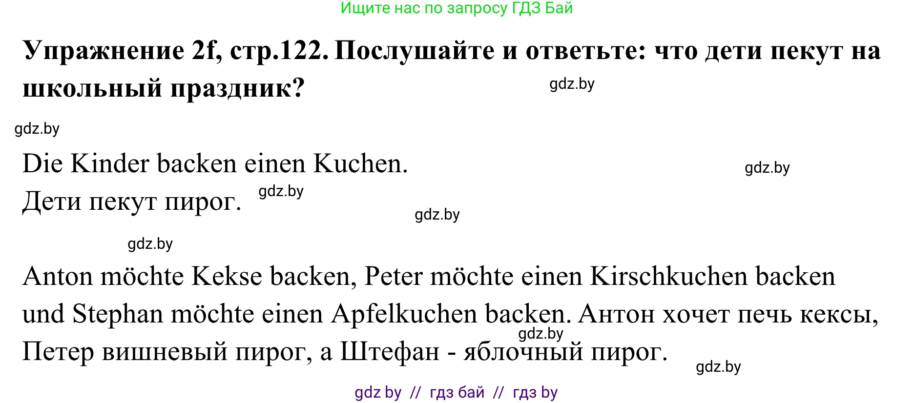 Немецкий язык (Deutsch), 6 класс Учебник (Schülerbuch), авторы: Будько Антонина Филипповна (Budjko Antonina), Урбанович Инна Ювинальевна (Urbanowitsch Ina), издательство Вышэйшая школа, Минск, 2020, бежевого цвета, страница 122, номер f, Решение