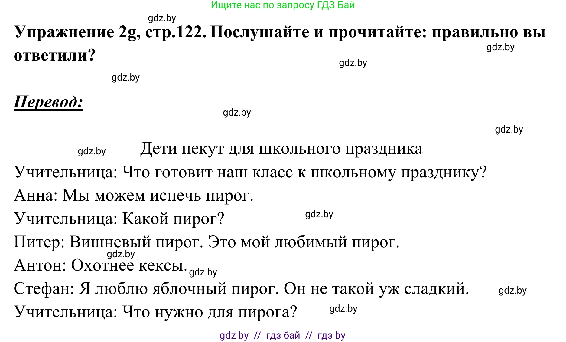 Немецкий язык (Deutsch), 6 класс Учебник (Schülerbuch), авторы: Будько Антонина Филипповна (Budjko Antonina), Урбанович Инна Ювинальевна (Urbanowitsch Ina), издательство Вышэйшая школа, Минск, 2020, бежевого цвета, страница 122, номер g, Решение