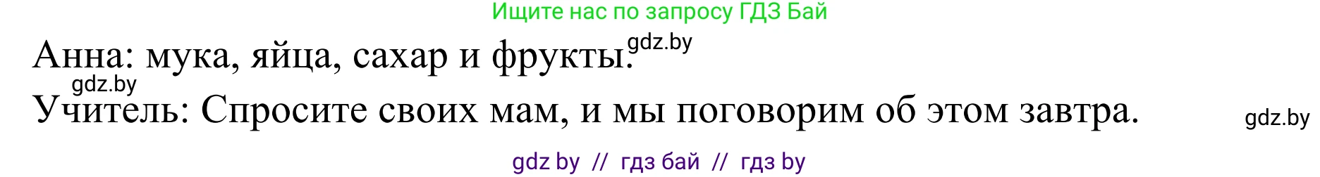 Немецкий язык (Deutsch), 6 класс Учебник (Schülerbuch), авторы: Будько Антонина Филипповна (Budjko Antonina), Урбанович Инна Ювинальевна (Urbanowitsch Ina), издательство Вышэйшая школа, Минск, 2020, бежевого цвета, страница 122, номер g, Решение (продолжение 2)