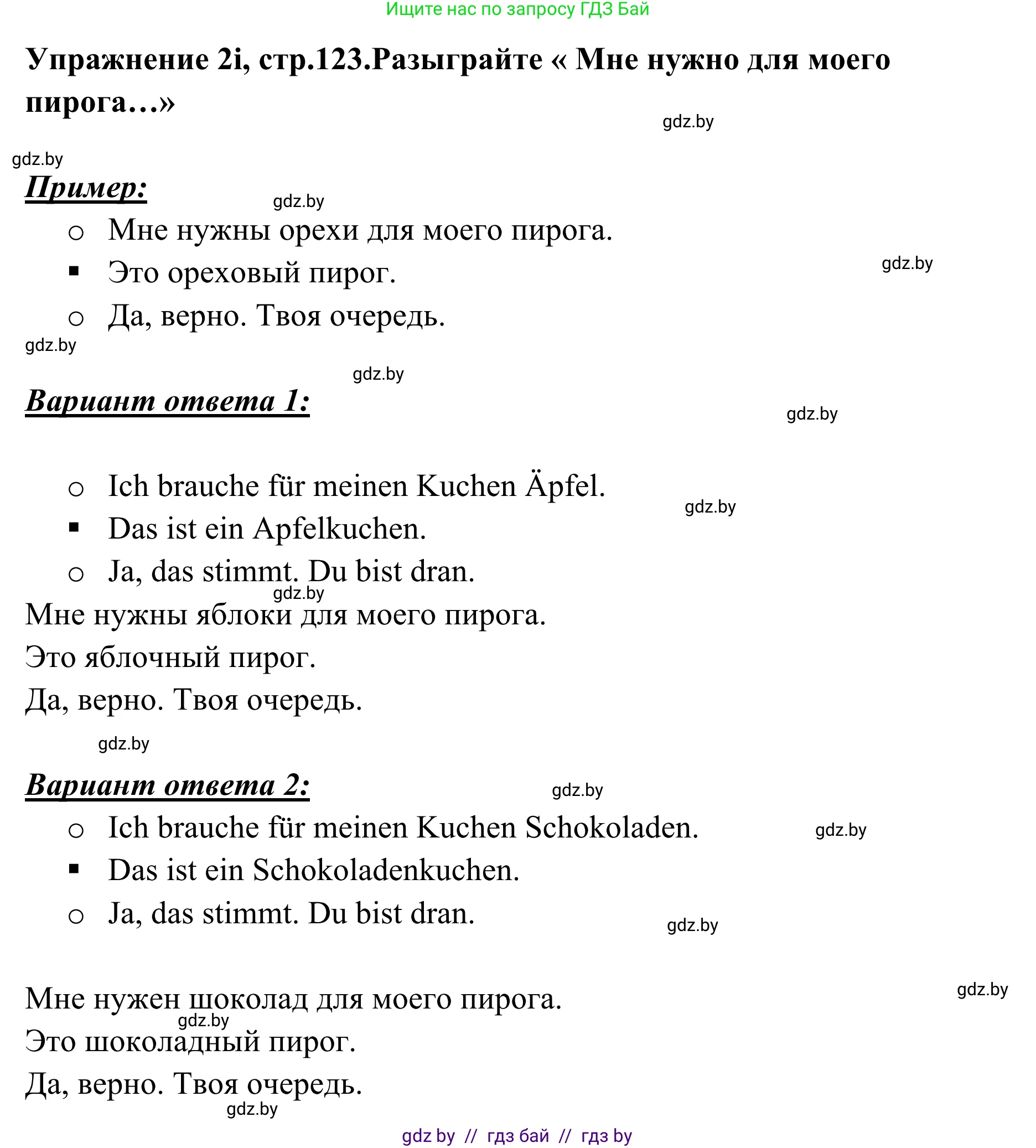 Немецкий язык (Deutsch), 6 класс Учебник (Schülerbuch), авторы: Будько Антонина Филипповна (Budjko Antonina), Урбанович Инна Ювинальевна (Urbanowitsch Ina), издательство Вышэйшая школа, Минск, 2020, бежевого цвета, страница 123, номер i, Решение