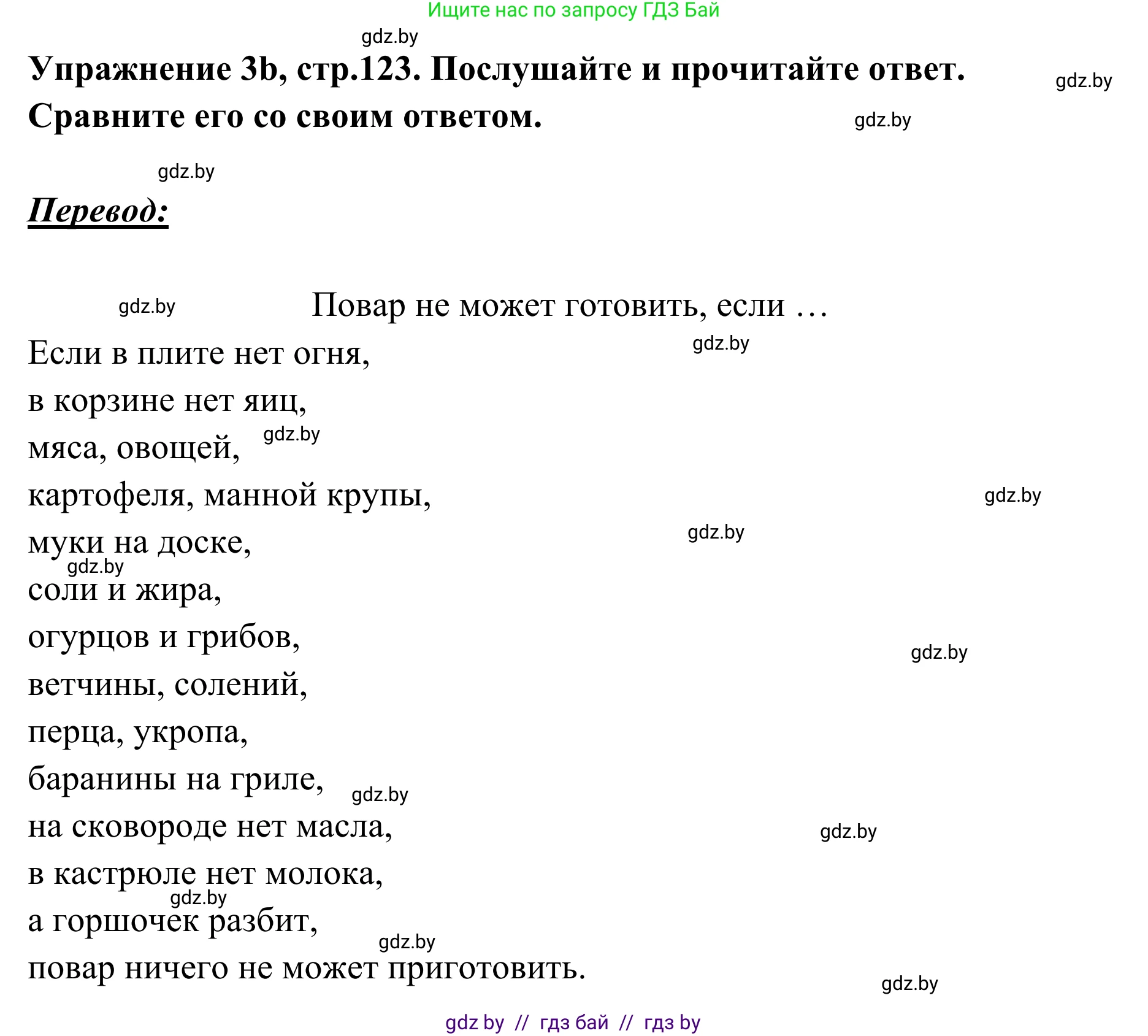 Немецкий язык (Deutsch), 6 класс Учебник (Schülerbuch), авторы: Будько Антонина Филипповна (Budjko Antonina), Урбанович Инна Ювинальевна (Urbanowitsch Ina), издательство Вышэйшая школа, Минск, 2020, бежевого цвета, страница 123, номер b, Решение