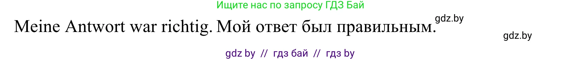 Немецкий язык (Deutsch), 6 класс Учебник (Schülerbuch), авторы: Будько Антонина Филипповна (Budjko Antonina), Урбанович Инна Ювинальевна (Urbanowitsch Ina), издательство Вышэйшая школа, Минск, 2020, бежевого цвета, страница 123, номер b, Решение (продолжение 2)