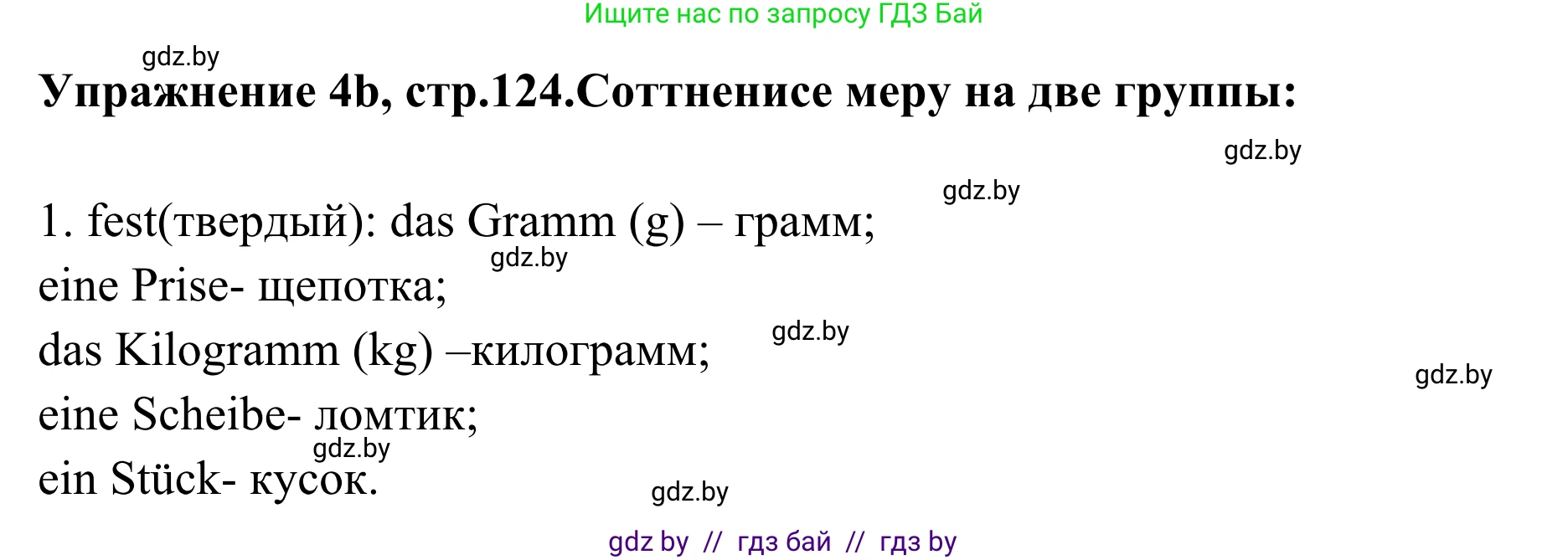 Немецкий язык (Deutsch), 6 класс Учебник (Schülerbuch), авторы: Будько Антонина Филипповна (Budjko Antonina), Урбанович Инна Ювинальевна (Urbanowitsch Ina), издательство Вышэйшая школа, Минск, 2020, бежевого цвета, страница 124, номер b, Решение
