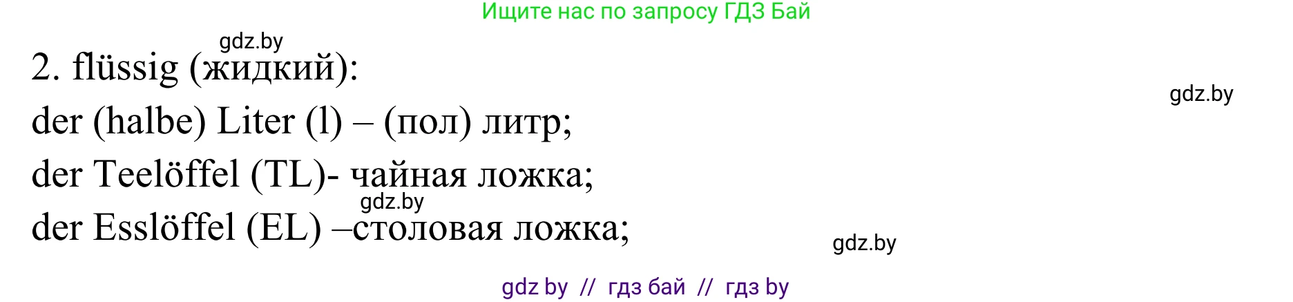 Немецкий язык (Deutsch), 6 класс Учебник (Schülerbuch), авторы: Будько Антонина Филипповна (Budjko Antonina), Урбанович Инна Ювинальевна (Urbanowitsch Ina), издательство Вышэйшая школа, Минск, 2020, бежевого цвета, страница 124, номер b, Решение (продолжение 2)