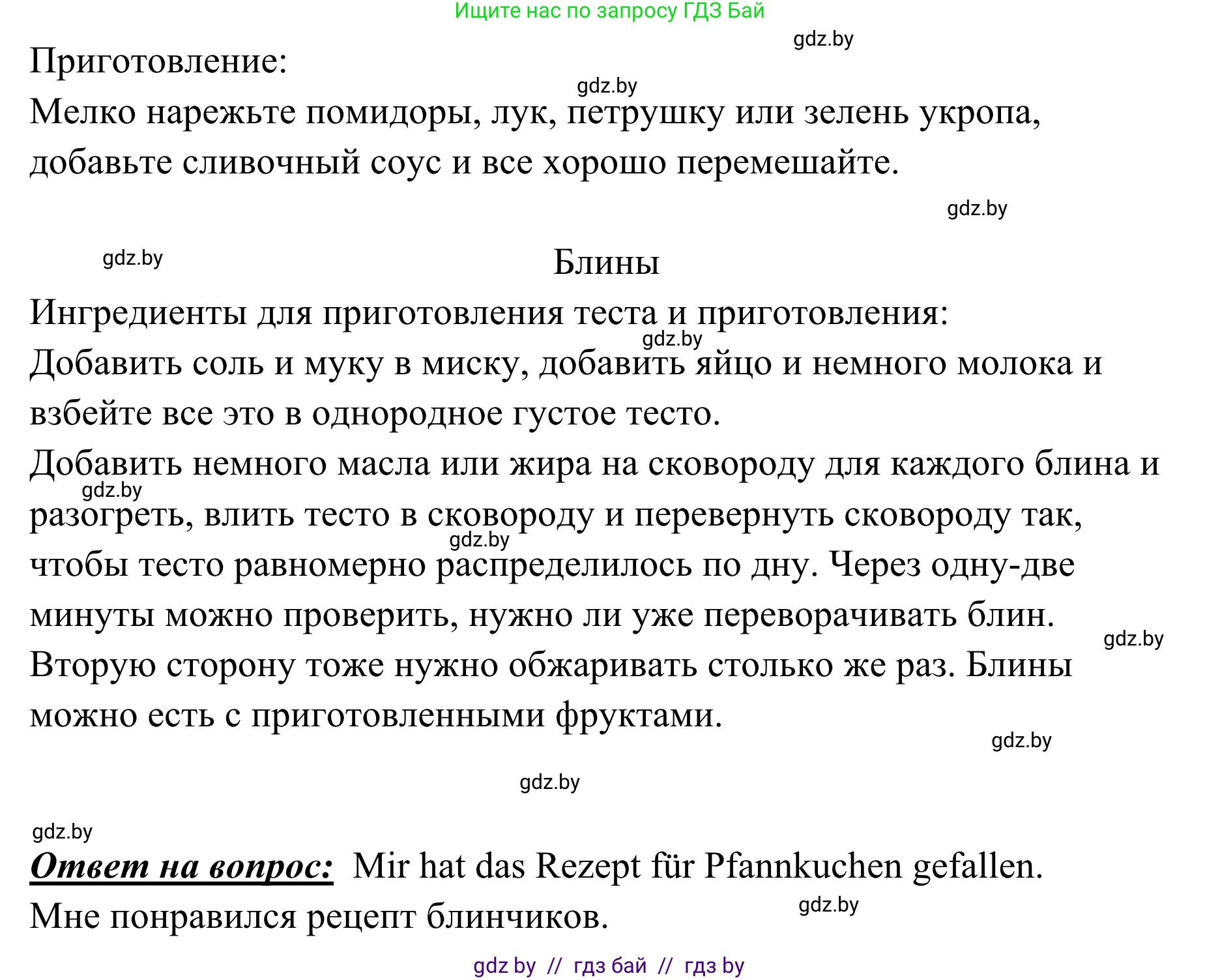 Немецкий язык (Deutsch), 6 класс Учебник (Schülerbuch), авторы: Будько Антонина Филипповна (Budjko Antonina), Урбанович Инна Ювинальевна (Urbanowitsch Ina), издательство Вышэйшая школа, Минск, 2020, бежевого цвета, страница 125, номер c, Решение (продолжение 2)