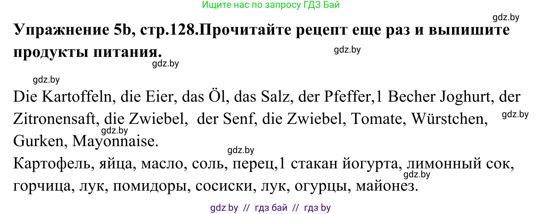 Немецкий язык (Deutsch), 6 класс Учебник (Schülerbuch), авторы: Будько Антонина Филипповна (Budjko Antonina), Урбанович Инна Ювинальевна (Urbanowitsch Ina), издательство Вышэйшая школа, Минск, 2020, бежевого цвета, страница 128, номер b, Решение