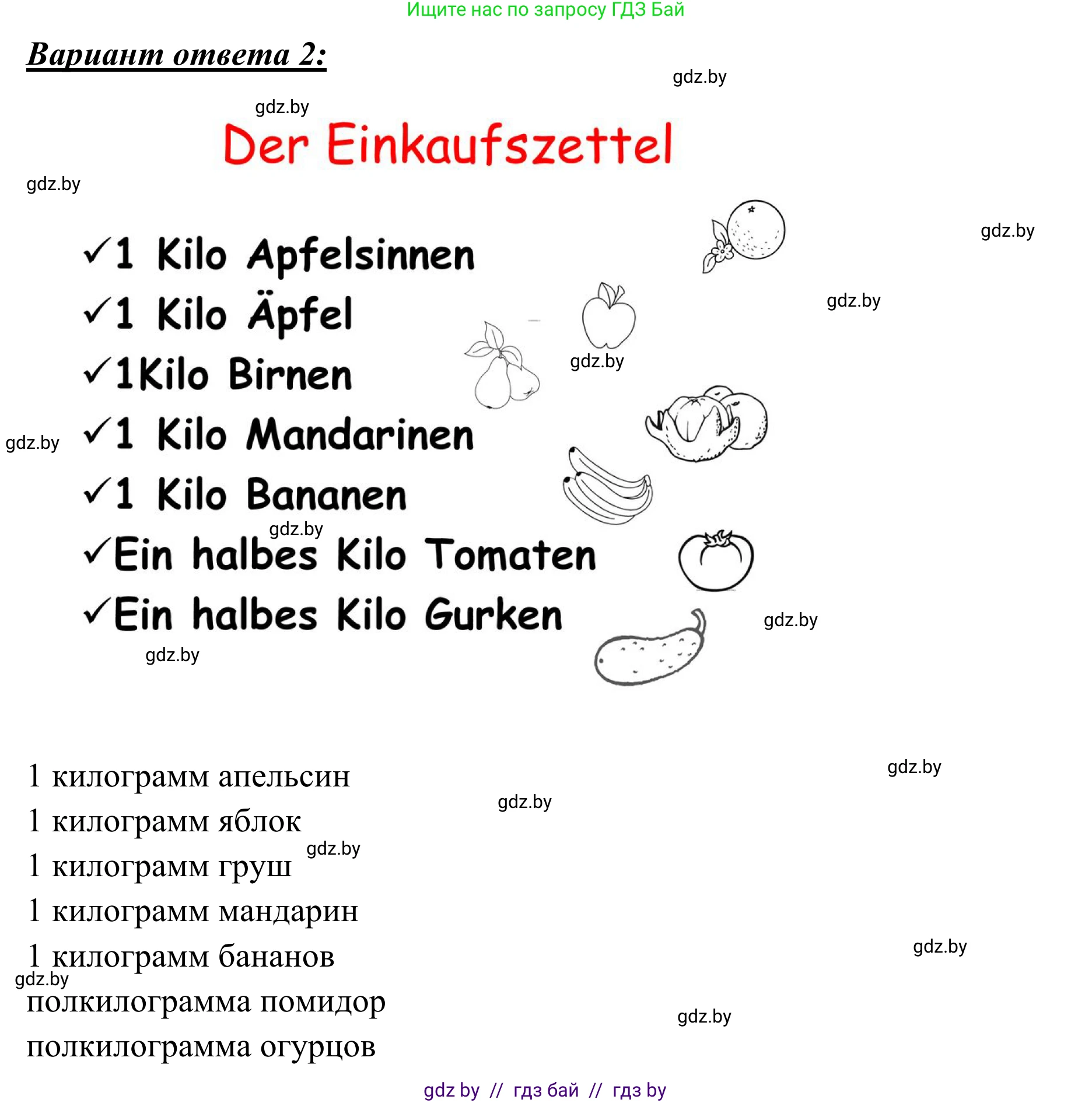 Немецкий язык (Deutsch), 6 класс Учебник (Schülerbuch), авторы: Будько Антонина Филипповна (Budjko Antonina), Урбанович Инна Ювинальевна (Urbanowitsch Ina), издательство Вышэйшая школа, Минск, 2020, бежевого цвета, страница 130, номер c, Решение (продолжение 2)