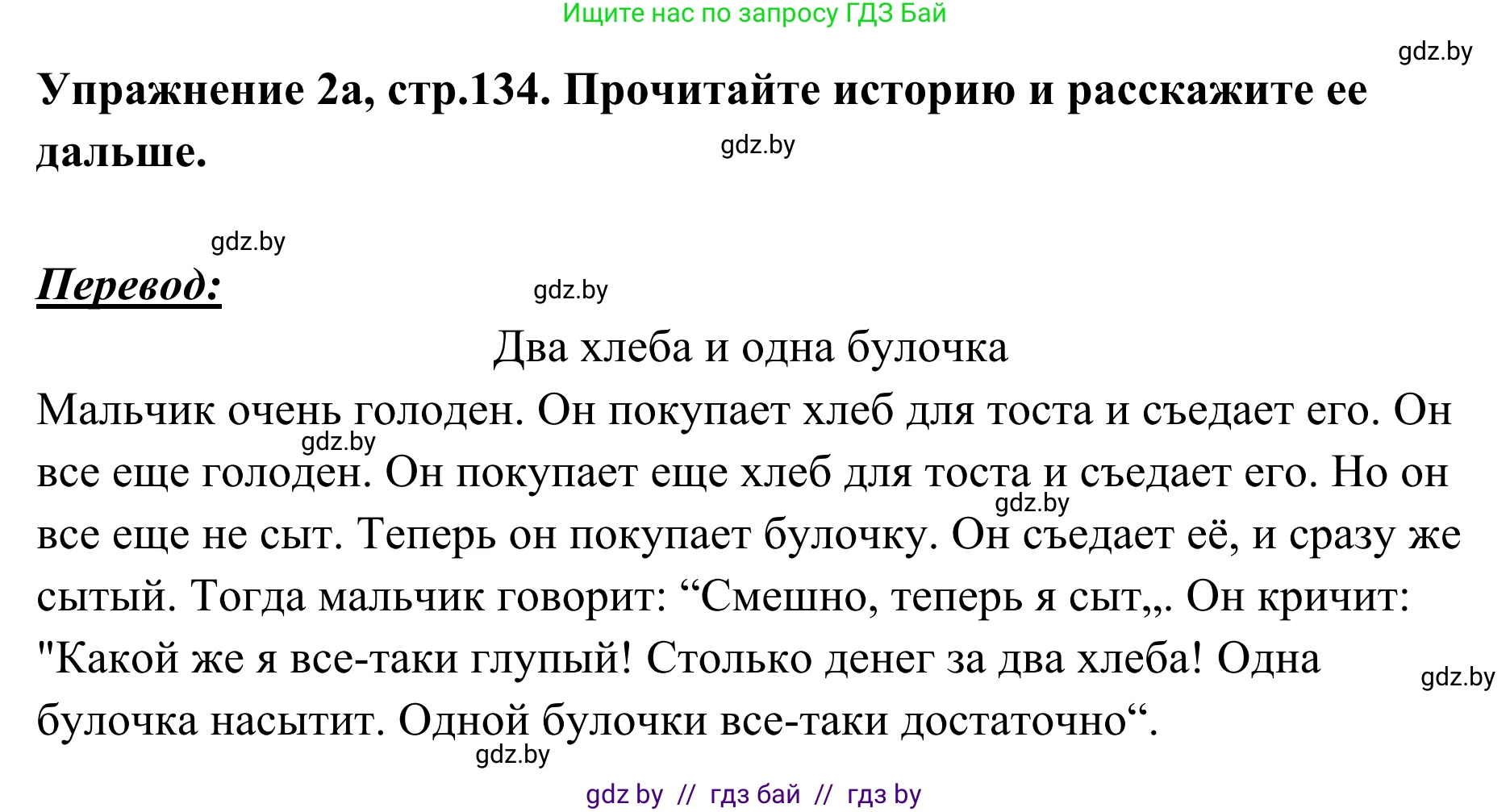 Немецкий язык (Deutsch), 6 класс Учебник (Schülerbuch), авторы: Будько Антонина Филипповна (Budjko Antonina), Урбанович Инна Ювинальевна (Urbanowitsch Ina), издательство Вышэйшая школа, Минск, 2020, бежевого цвета, страница 134, номер a, Решение