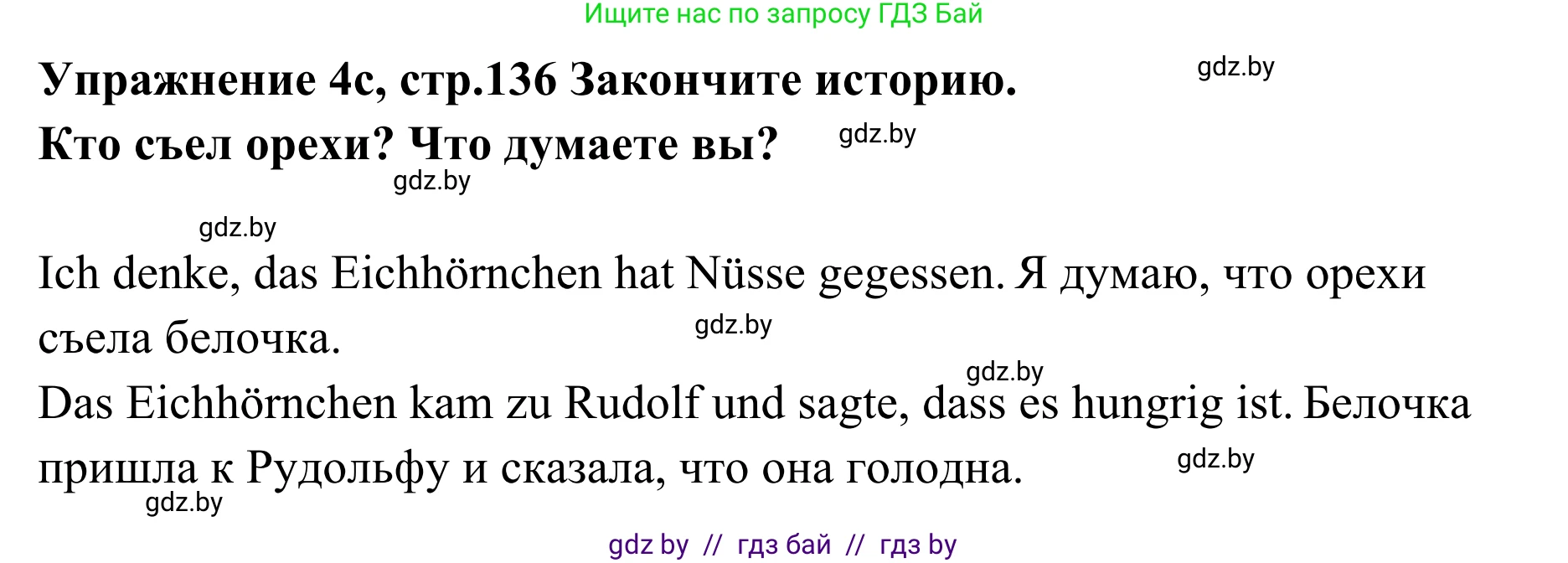 Немецкий язык (Deutsch), 6 класс Учебник (Schülerbuch), авторы: Будько Антонина Филипповна (Budjko Antonina), Урбанович Инна Ювинальевна (Urbanowitsch Ina), издательство Вышэйшая школа, Минск, 2020, бежевого цвета, страница 136, номер c, Решение