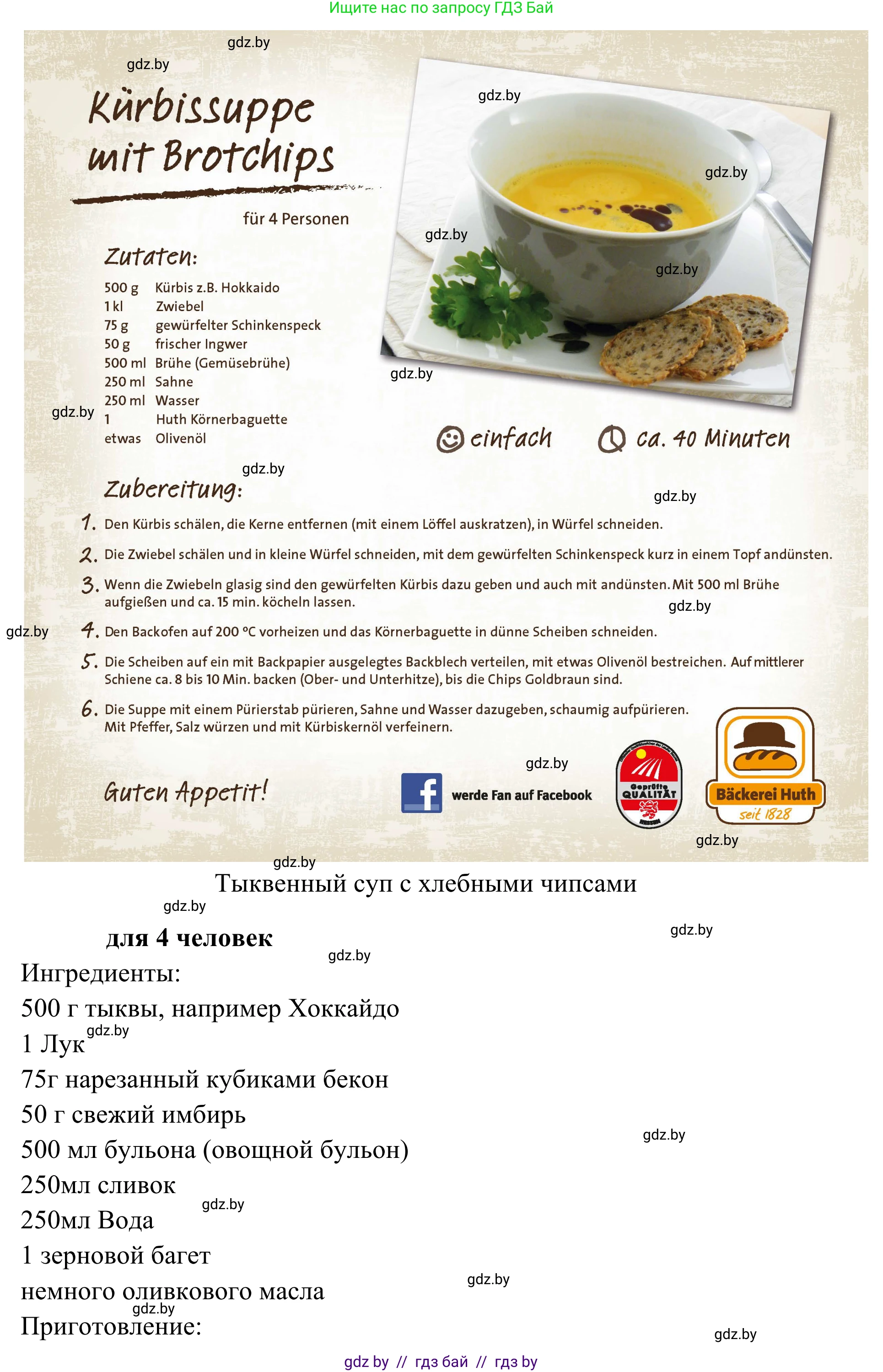 Немецкий язык (Deutsch), 6 класс Учебник (Schülerbuch), авторы: Будько Антонина Филипповна (Budjko Antonina), Урбанович Инна Ювинальевна (Urbanowitsch Ina), издательство Вышэйшая школа, Минск, 2020, бежевого цвета, страница 137, Решение (продолжение 2)