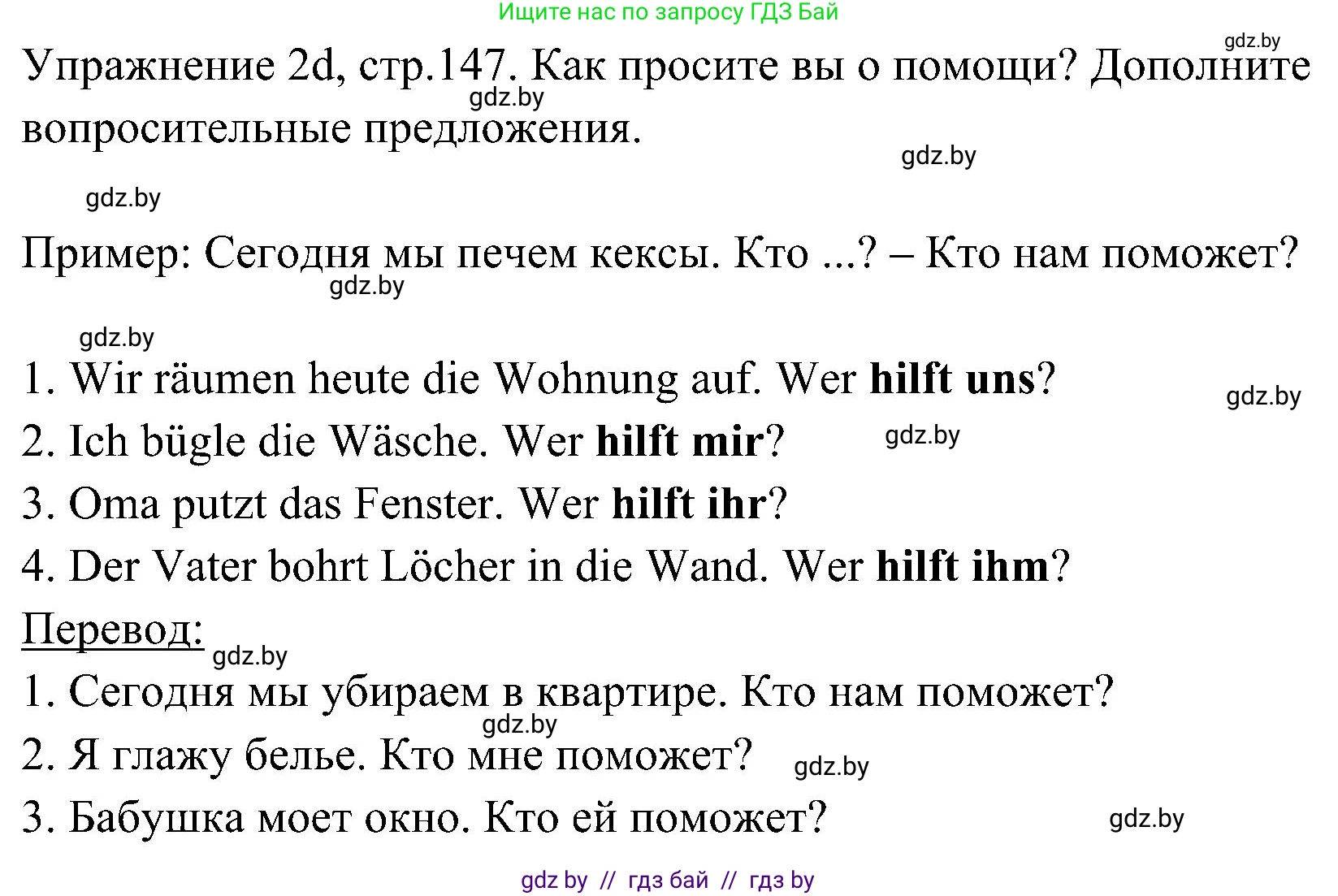 Немецкий язык (Deutsch), 6 класс Учебник (Schülerbuch), авторы: Будько Антонина Филипповна (Budjko Antonina), Урбанович Инна Ювинальевна (Urbanowitsch Ina), издательство Вышэйшая школа, Минск, 2020, бежевого цвета, страница 147, номер d, Решение