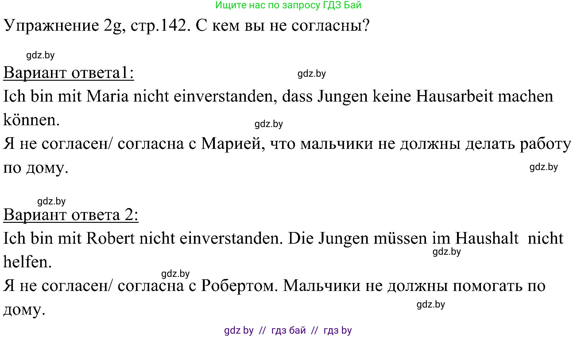 Немецкий язык (Deutsch), 6 класс Учебник (Schülerbuch), авторы: Будько Антонина Филипповна (Budjko Antonina), Урбанович Инна Ювинальевна (Urbanowitsch Ina), издательство Вышэйшая школа, Минск, 2020, бежевого цвета, страница 148, номер g, Решение