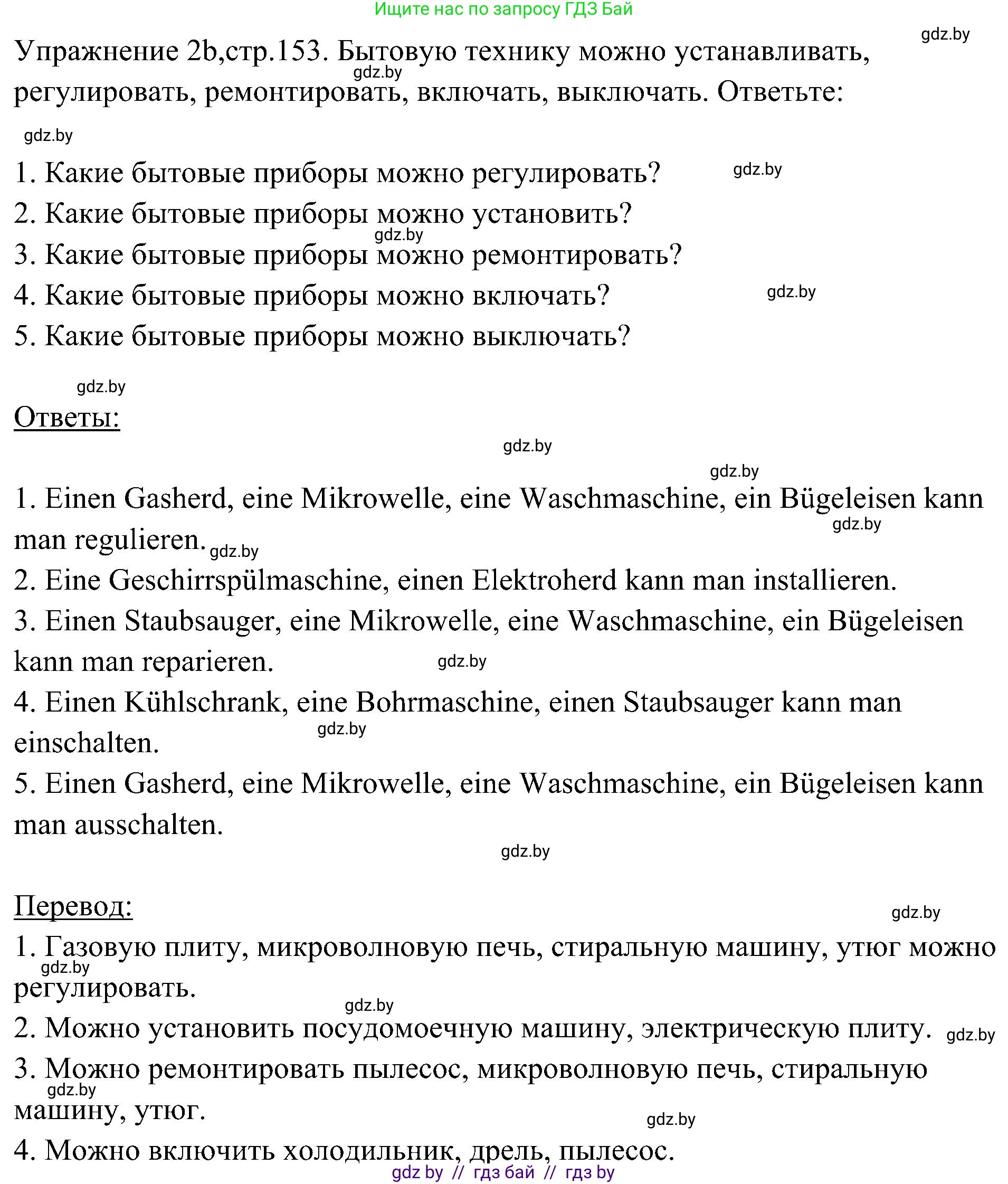 Немецкий язык (Deutsch), 6 класс Учебник (Schülerbuch), авторы: Будько Антонина Филипповна (Budjko Antonina), Урбанович Инна Ювинальевна (Urbanowitsch Ina), издательство Вышэйшая школа, Минск, 2020, бежевого цвета, страница 153, номер b, Решение