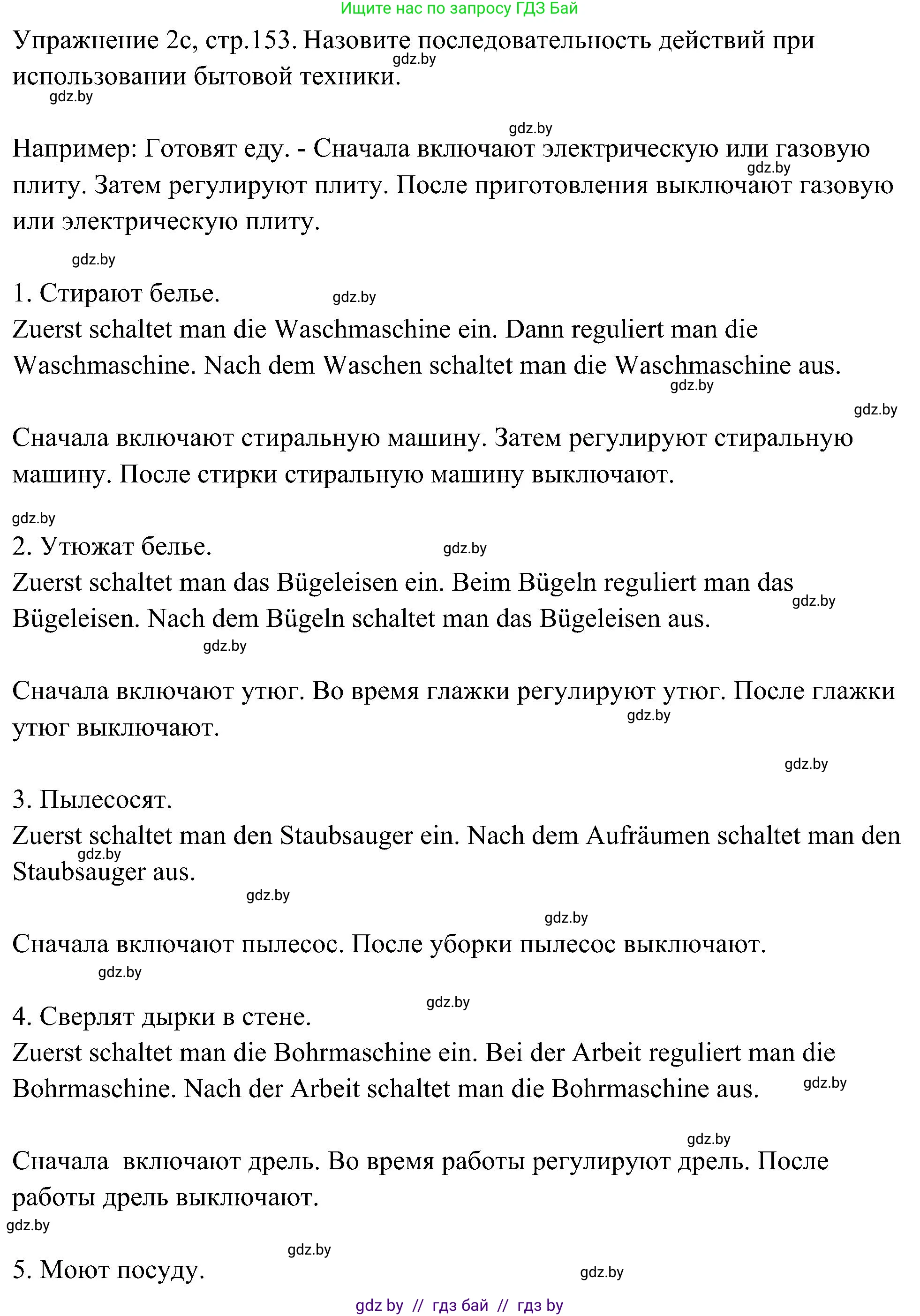 Немецкий язык (Deutsch), 6 класс Учебник (Schülerbuch), авторы: Будько Антонина Филипповна (Budjko Antonina), Урбанович Инна Ювинальевна (Urbanowitsch Ina), издательство Вышэйшая школа, Минск, 2020, бежевого цвета, страница 153, номер c, Решение