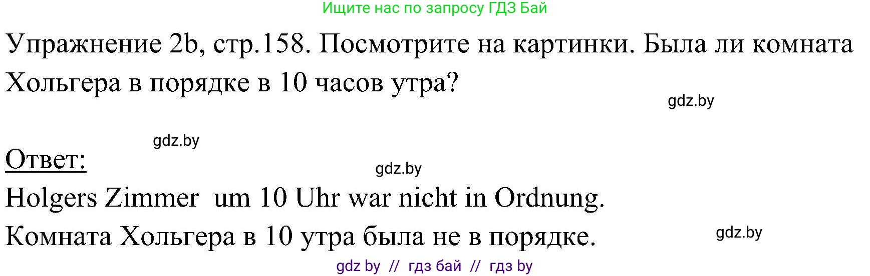 Немецкий язык (Deutsch), 6 класс Учебник (Schülerbuch), авторы: Будько Антонина Филипповна (Budjko Antonina), Урбанович Инна Ювинальевна (Urbanowitsch Ina), издательство Вышэйшая школа, Минск, 2020, бежевого цвета, страница 158, номер b, Решение