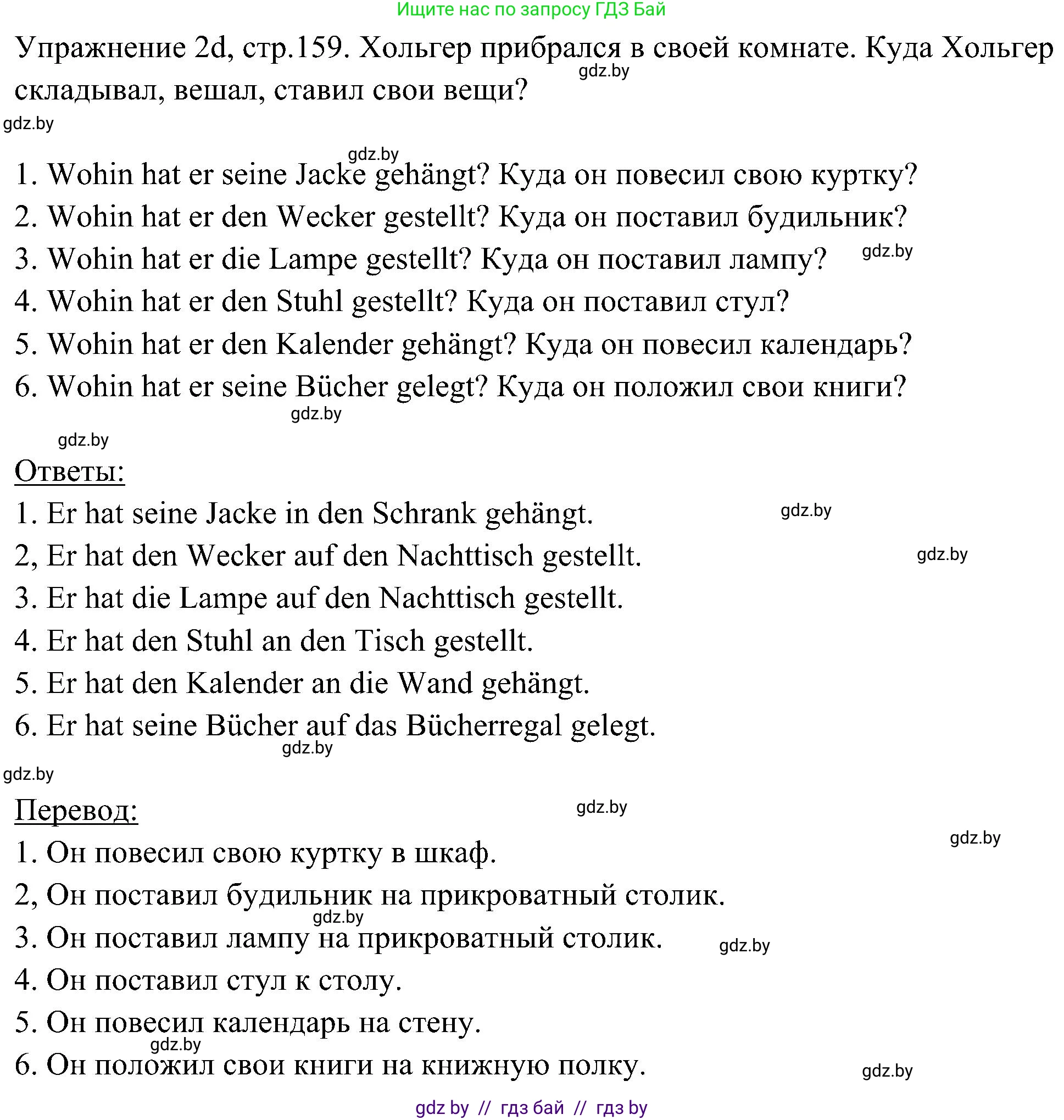 Немецкий язык (Deutsch), 6 класс Учебник (Schülerbuch), авторы: Будько Антонина Филипповна (Budjko Antonina), Урбанович Инна Ювинальевна (Urbanowitsch Ina), издательство Вышэйшая школа, Минск, 2020, бежевого цвета, страница 159, номер d, Решение