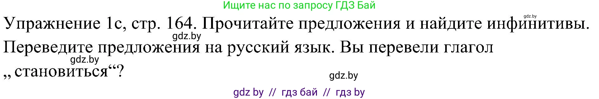 Немецкий язык (Deutsch), 6 класс Учебник (Schülerbuch), авторы: Будько Антонина Филипповна (Budjko Antonina), Урбанович Инна Ювинальевна (Urbanowitsch Ina), издательство Вышэйшая школа, Минск, 2020, бежевого цвета, страница 164, номер c, Решение