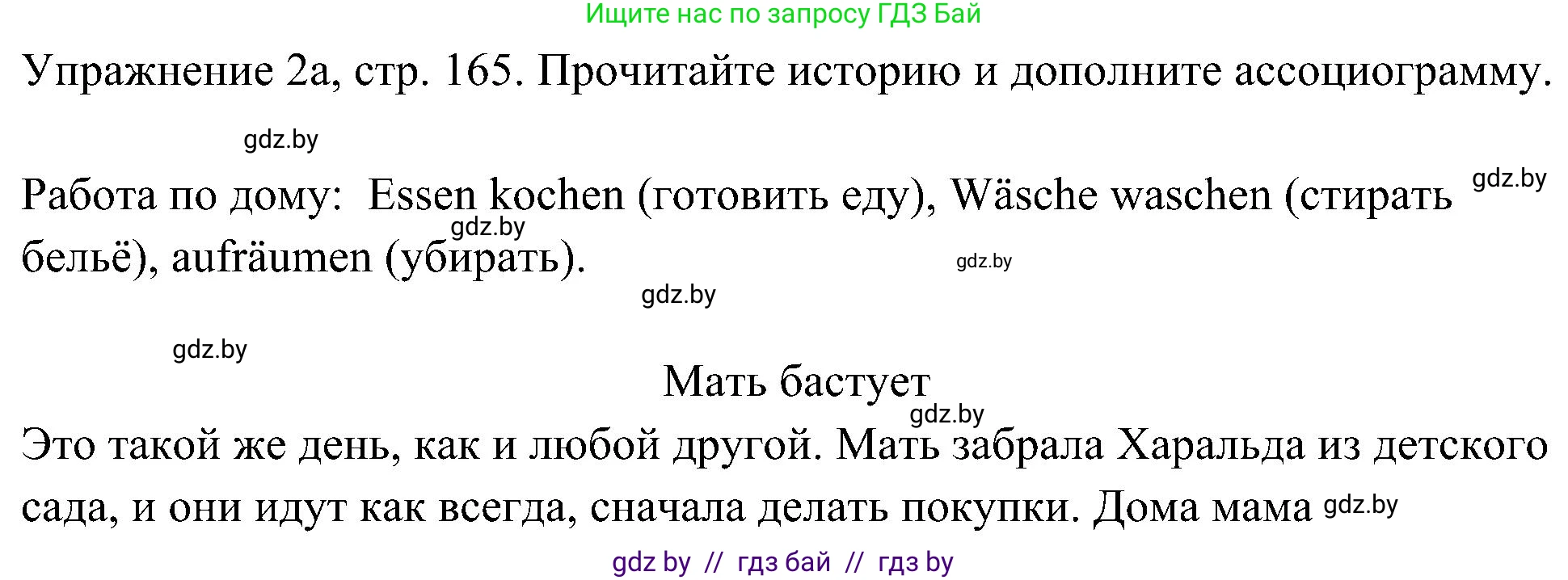 Немецкий язык (Deutsch), 6 класс Учебник (Schülerbuch), авторы: Будько Антонина Филипповна (Budjko Antonina), Урбанович Инна Ювинальевна (Urbanowitsch Ina), издательство Вышэйшая школа, Минск, 2020, бежевого цвета, страница 165, номер a, Решение