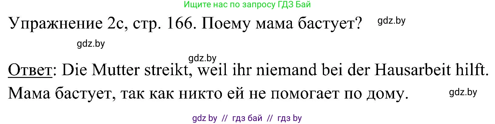 Немецкий язык (Deutsch), 6 класс Учебник (Schülerbuch), авторы: Будько Антонина Филипповна (Budjko Antonina), Урбанович Инна Ювинальевна (Urbanowitsch Ina), издательство Вышэйшая школа, Минск, 2020, бежевого цвета, страница 166, номер c, Решение