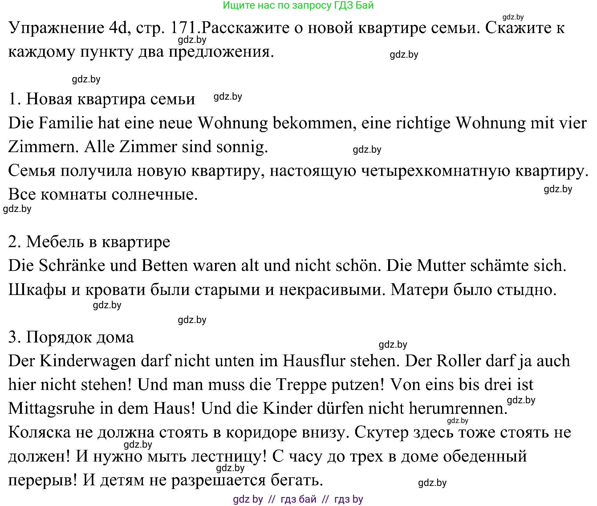 Немецкий язык (Deutsch), 6 класс Учебник (Schülerbuch), авторы: Будько Антонина Филипповна (Budjko Antonina), Урбанович Инна Ювинальевна (Urbanowitsch Ina), издательство Вышэйшая школа, Минск, 2020, бежевого цвета, страница 171, номер d, Решение