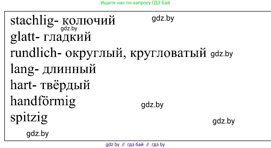 Немецкий язык (Deutsch), 6 класс Учебник (Schülerbuch), авторы: Будько Антонина Филипповна (Budjko Antonina), Урбанович Инна Ювинальевна (Urbanowitsch Ina), издательство Вышэйшая школа, Минск, 2020, бежевого цвета, страница 178, номер j, Решение (продолжение 2)