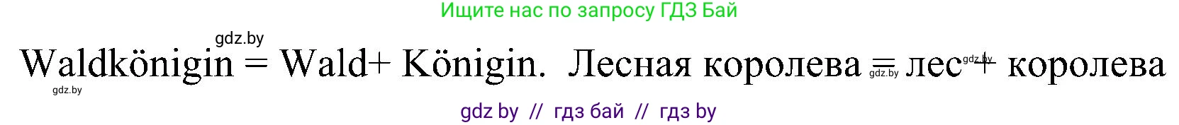 Немецкий язык (Deutsch), 6 класс Учебник (Schülerbuch), авторы: Будько Антонина Филипповна (Budjko Antonina), Урбанович Инна Ювинальевна (Urbanowitsch Ina), издательство Вышэйшая школа, Минск, 2020, бежевого цвета, страница 181, номер b, Решение (продолжение 2)