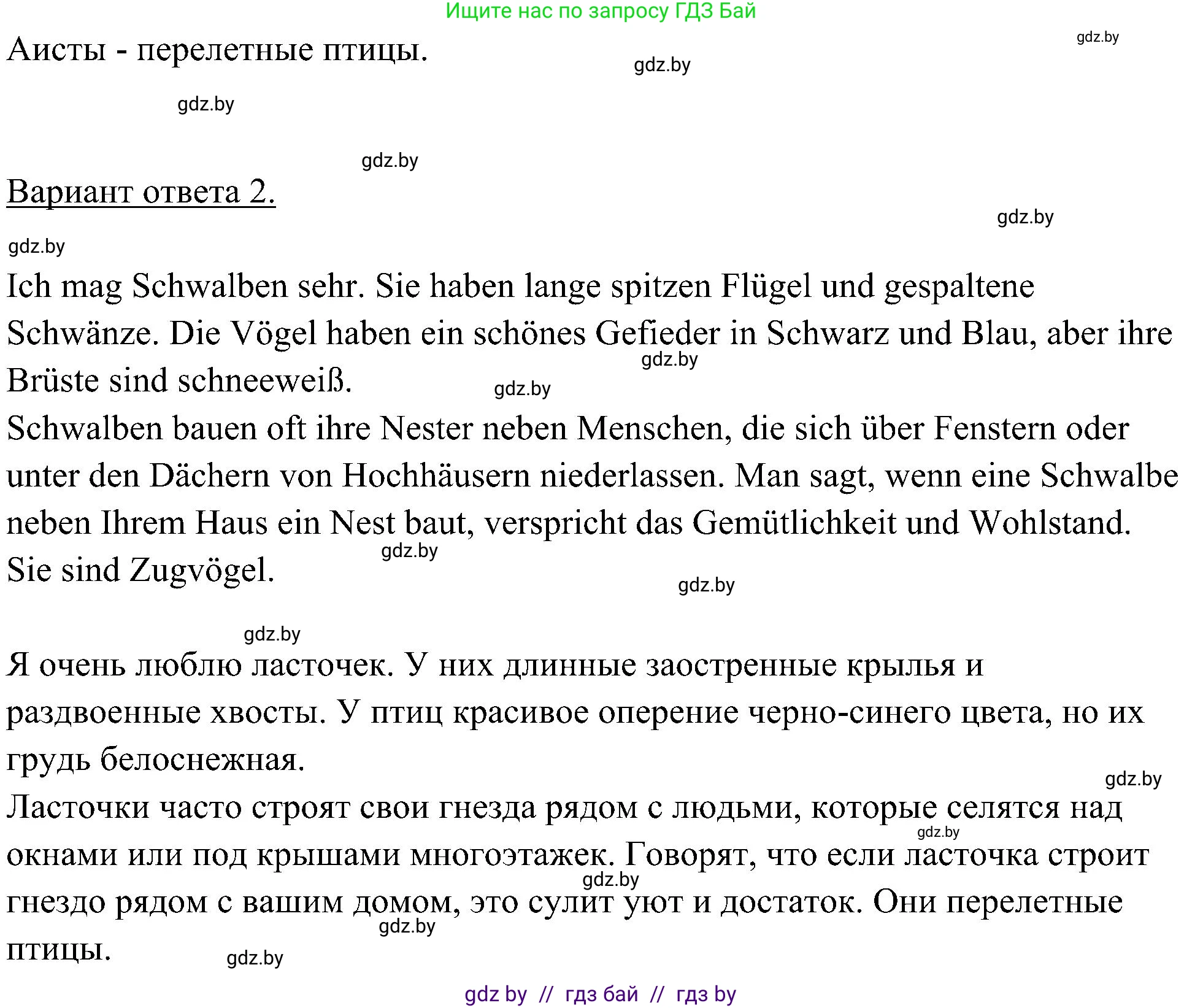 Немецкий язык (Deutsch), 6 класс Учебник (Schülerbuch), авторы: Будько Антонина Филипповна (Budjko Antonina), Урбанович Инна Ювинальевна (Urbanowitsch Ina), издательство Вышэйшая школа, Минск, 2020, бежевого цвета, страница 190, номер c, Решение (продолжение 2)