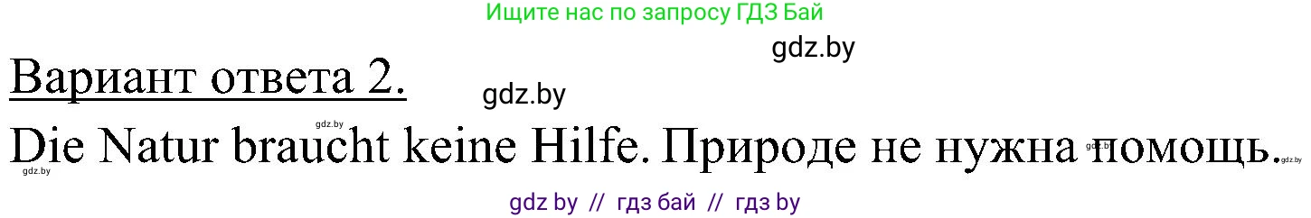 Немецкий язык (Deutsch), 6 класс Учебник (Schülerbuch), авторы: Будько Антонина Филипповна (Budjko Antonina), Урбанович Инна Ювинальевна (Urbanowitsch Ina), издательство Вышэйшая школа, Минск, 2020, бежевого цвета, страница 190, номер b, Решение (продолжение 2)