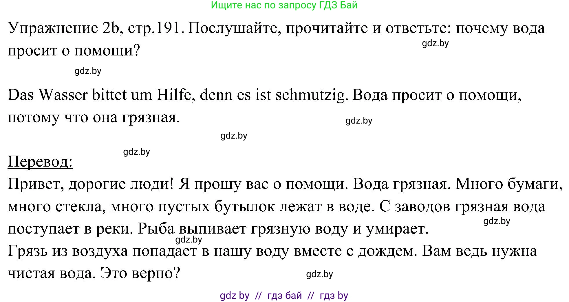 Немецкий язык (Deutsch), 6 класс Учебник (Schülerbuch), авторы: Будько Антонина Филипповна (Budjko Antonina), Урбанович Инна Ювинальевна (Urbanowitsch Ina), издательство Вышэйшая школа, Минск, 2020, бежевого цвета, страница 191, номер b, Решение