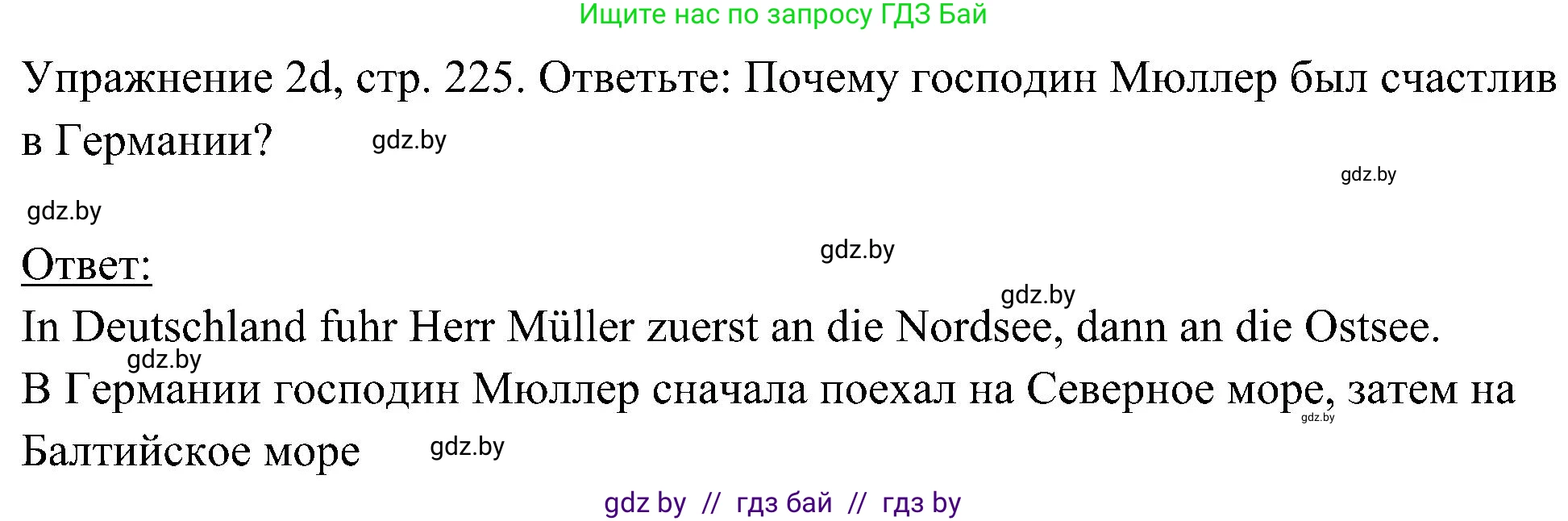 Немецкий язык (Deutsch), 6 класс Учебник (Schülerbuch), авторы: Будько Антонина Филипповна (Budjko Antonina), Урбанович Инна Ювинальевна (Urbanowitsch Ina), издательство Вышэйшая школа, Минск, 2020, бежевого цвета, страница 225, номер d, Решение
