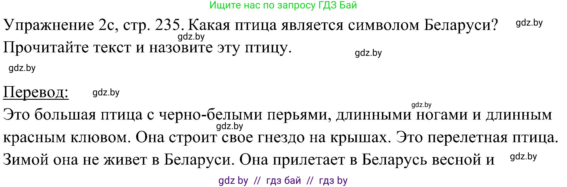 Немецкий язык (Deutsch), 6 класс Учебник (Schülerbuch), авторы: Будько Антонина Филипповна (Budjko Antonina), Урбанович Инна Ювинальевна (Urbanowitsch Ina), издательство Вышэйшая школа, Минск, 2020, бежевого цвета, страница 235, номер c, Решение