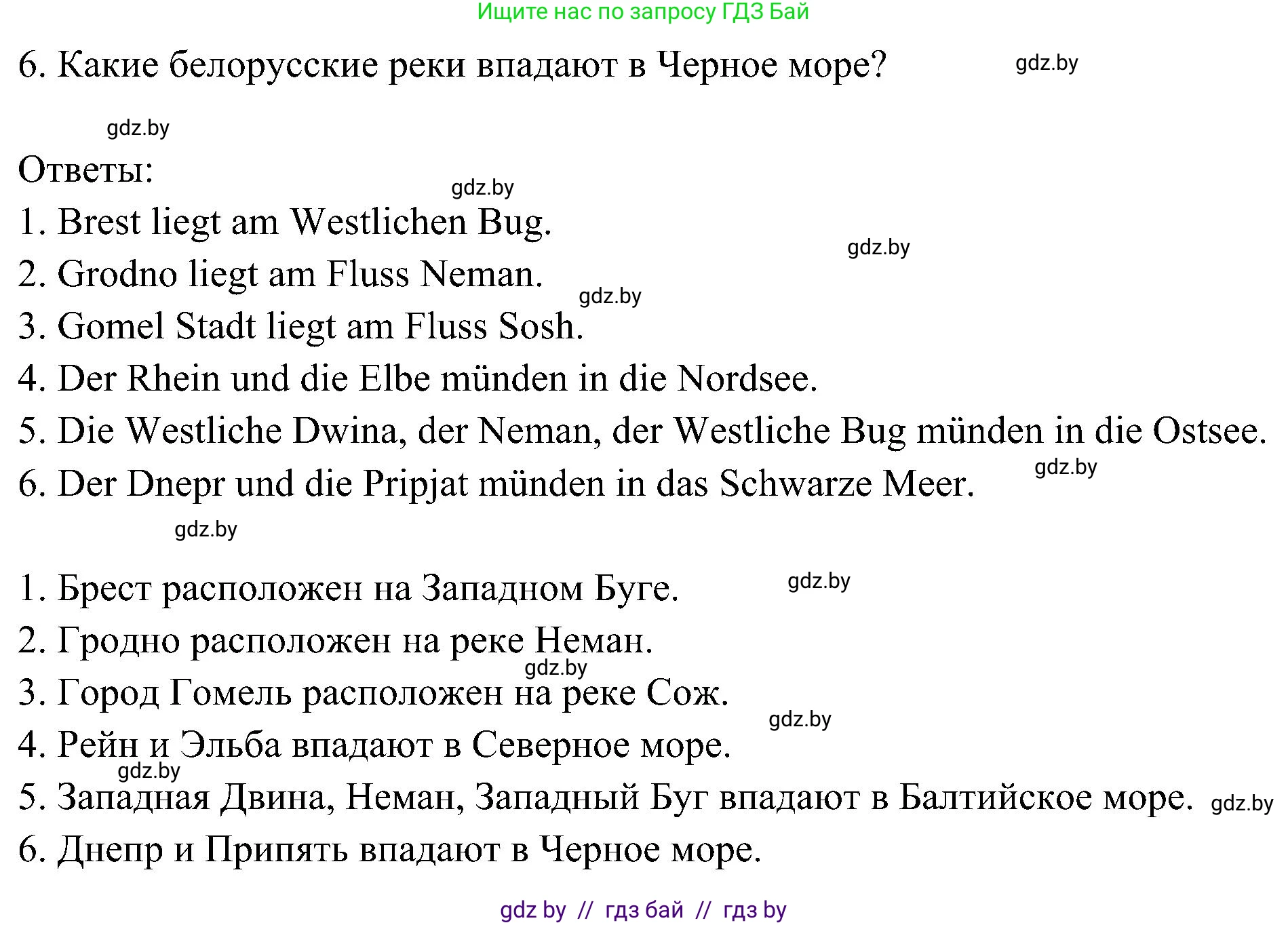 Немецкий язык (Deutsch), 6 класс Учебник (Schülerbuch), авторы: Будько Антонина Филипповна (Budjko Antonina), Урбанович Инна Ювинальевна (Urbanowitsch Ina), издательство Вышэйшая школа, Минск, 2020, бежевого цвета, страница 244, номер h, Решение (продолжение 2)
