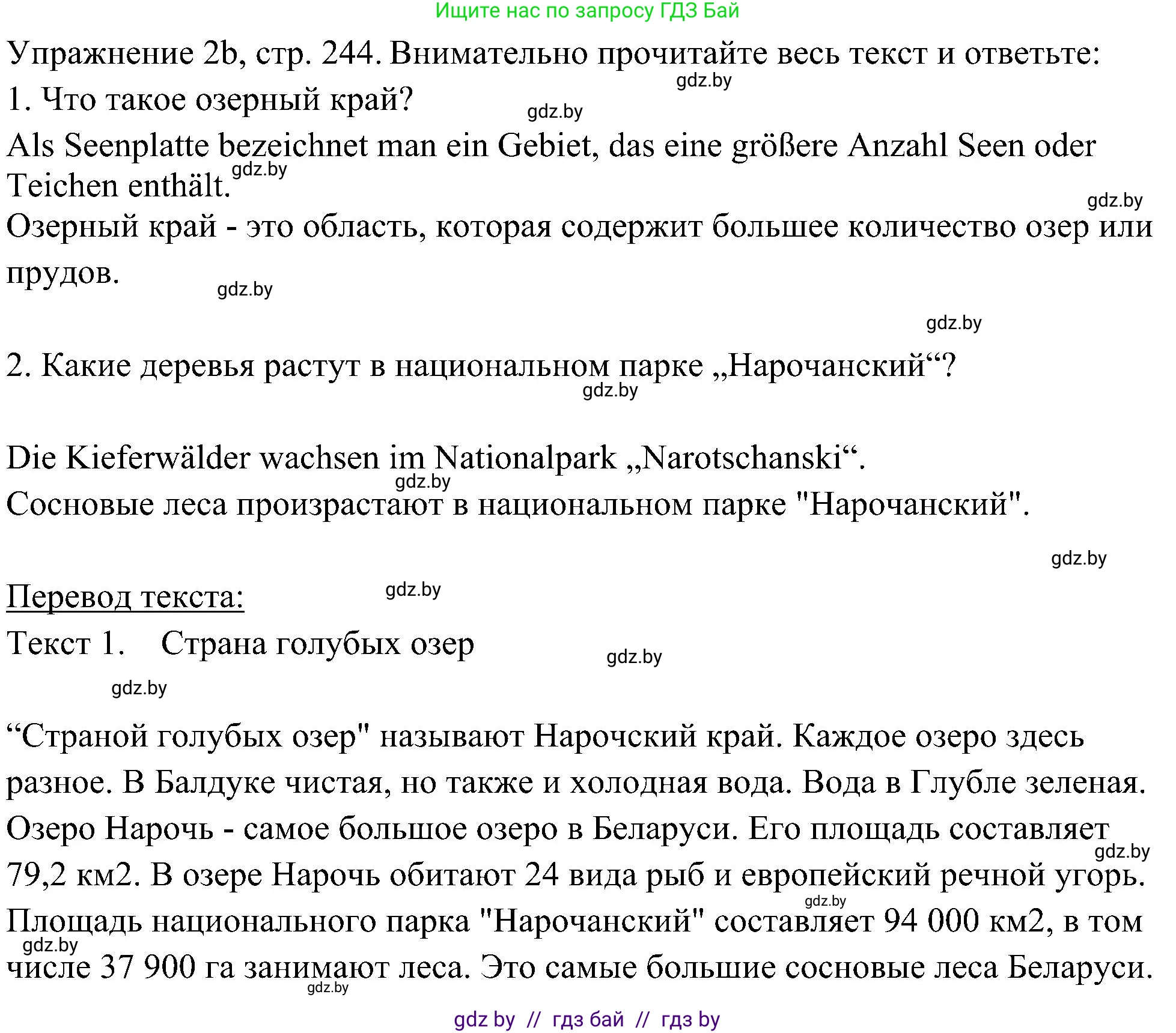Немецкий язык (Deutsch), 6 класс Учебник (Schülerbuch), авторы: Будько Антонина Филипповна (Budjko Antonina), Урбанович Инна Ювинальевна (Urbanowitsch Ina), издательство Вышэйшая школа, Минск, 2020, бежевого цвета, страница 244, номер b, Решение