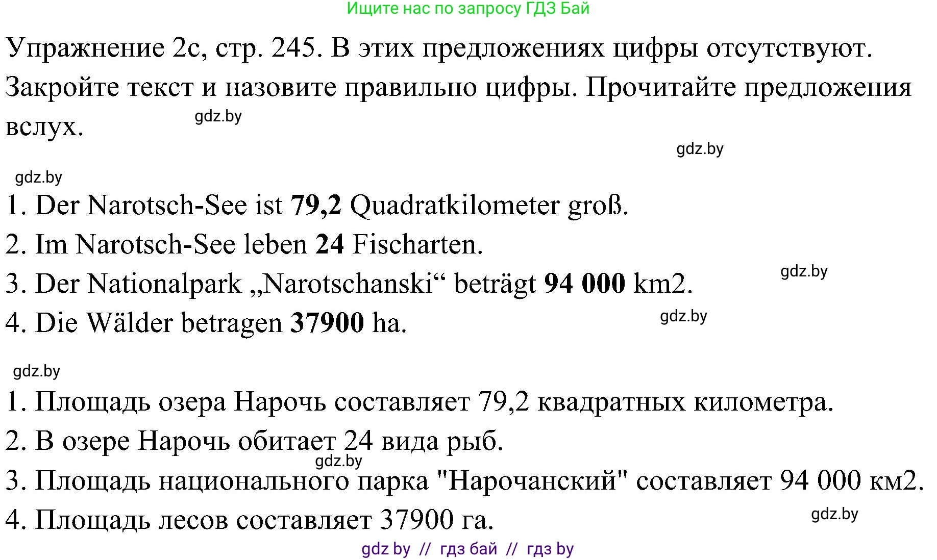 Немецкий язык (Deutsch), 6 класс Учебник (Schülerbuch), авторы: Будько Антонина Филипповна (Budjko Antonina), Урбанович Инна Ювинальевна (Urbanowitsch Ina), издательство Вышэйшая школа, Минск, 2020, бежевого цвета, страница 245, номер c, Решение