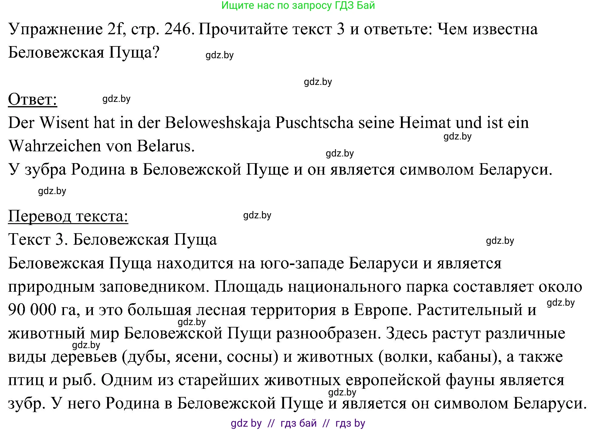 Немецкий язык (Deutsch), 6 класс Учебник (Schülerbuch), авторы: Будько Антонина Филипповна (Budjko Antonina), Урбанович Инна Ювинальевна (Urbanowitsch Ina), издательство Вышэйшая школа, Минск, 2020, бежевого цвета, страница 246, номер f, Решение