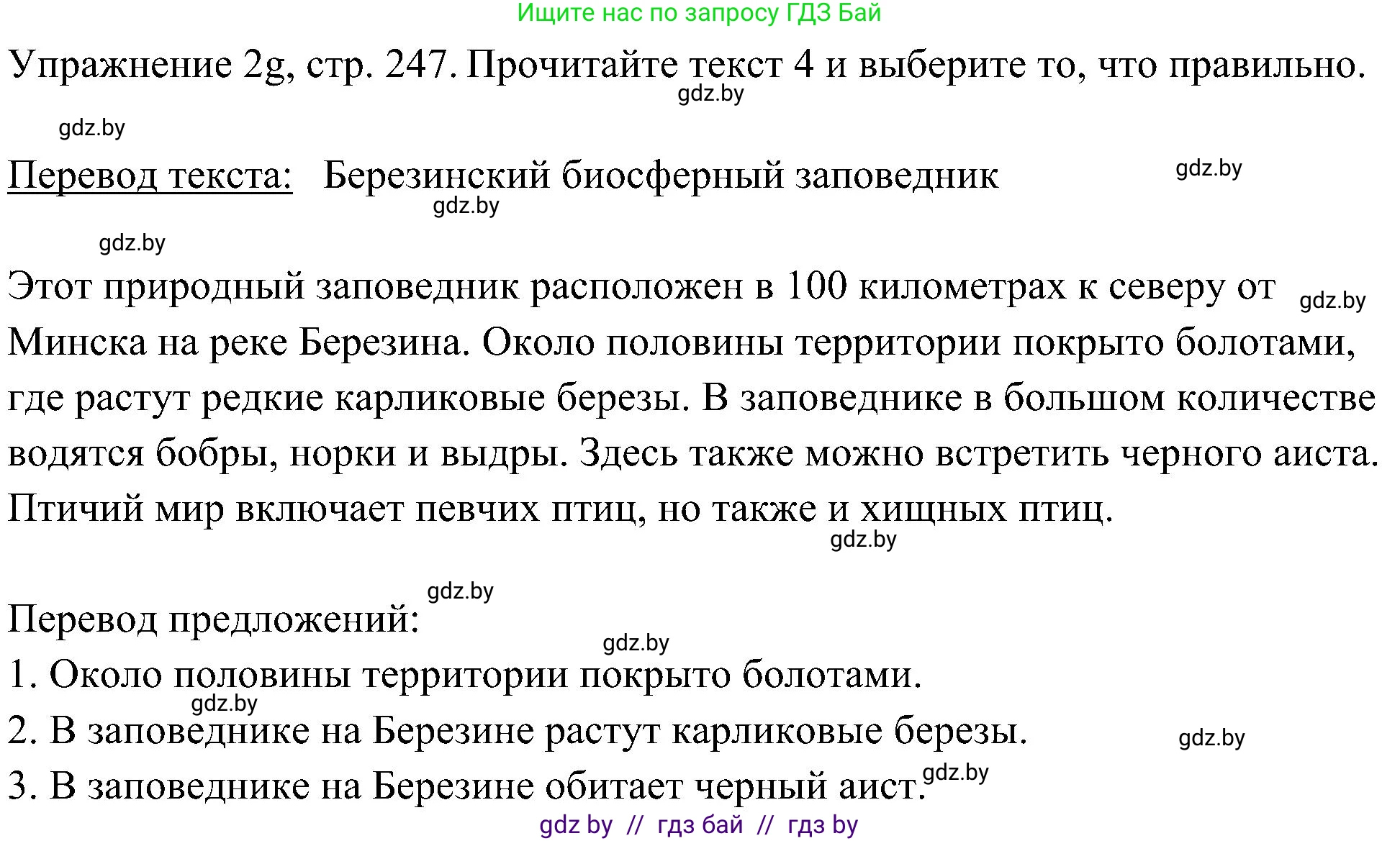 Немецкий язык (Deutsch), 6 класс Учебник (Schülerbuch), авторы: Будько Антонина Филипповна (Budjko Antonina), Урбанович Инна Ювинальевна (Urbanowitsch Ina), издательство Вышэйшая школа, Минск, 2020, бежевого цвета, страница 247, номер g, Решение
