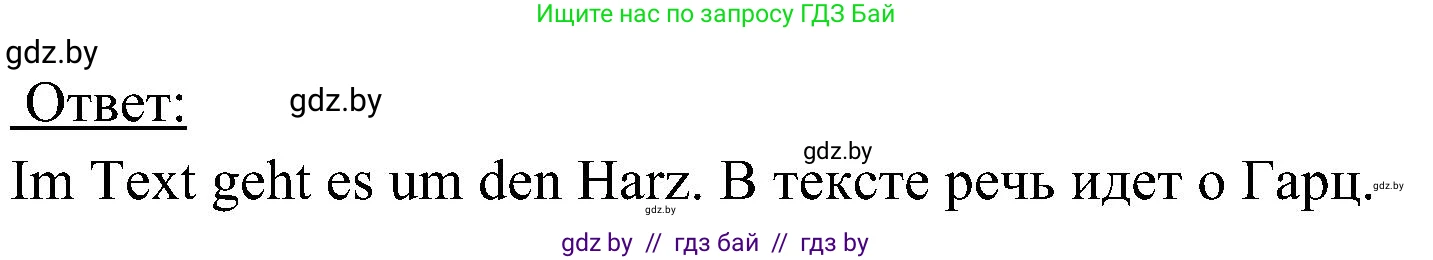 Немецкий язык (Deutsch), 6 класс Учебник (Schülerbuch), авторы: Будько Антонина Филипповна (Budjko Antonina), Урбанович Инна Ювинальевна (Urbanowitsch Ina), издательство Вышэйшая школа, Минск, 2020, бежевого цвета, страница 248, номер b, Решение (продолжение 2)