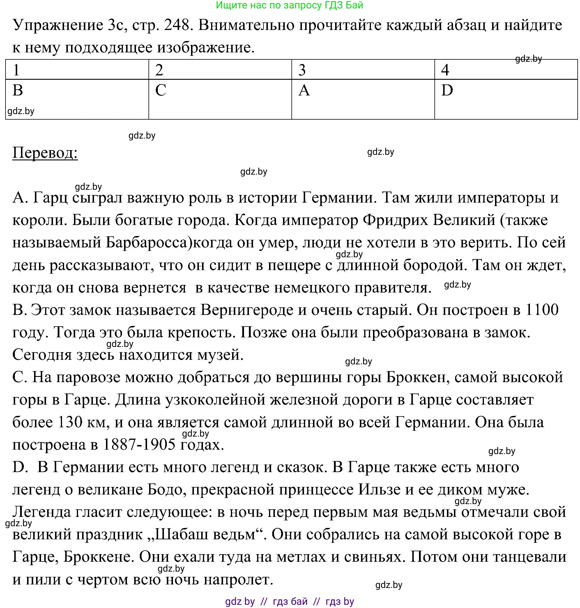 Немецкий язык (Deutsch), 6 класс Учебник (Schülerbuch), авторы: Будько Антонина Филипповна (Budjko Antonina), Урбанович Инна Ювинальевна (Urbanowitsch Ina), издательство Вышэйшая школа, Минск, 2020, бежевого цвета, страница 248, номер c, Решение
