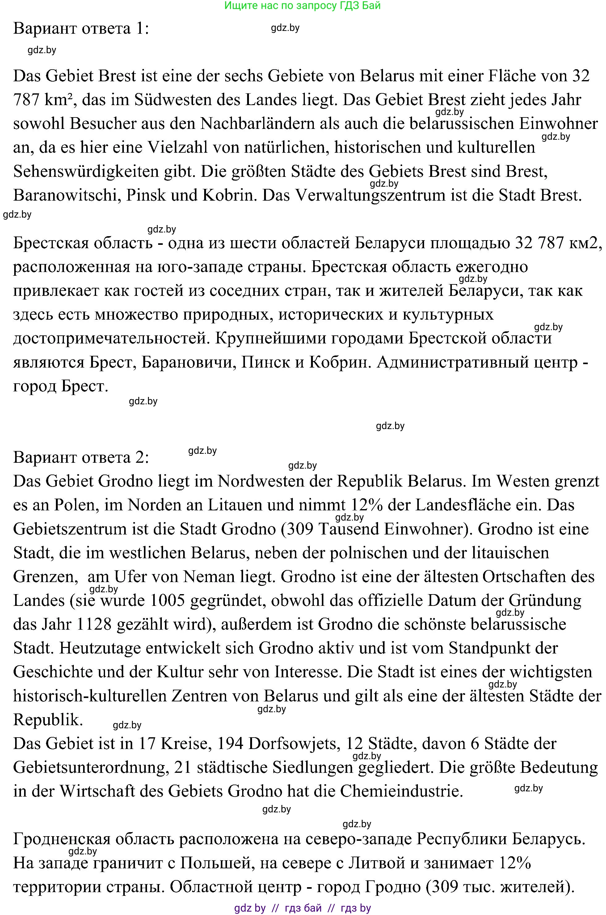 Немецкий язык (Deutsch), 6 класс Учебник (Schülerbuch), авторы: Будько Антонина Филипповна (Budjko Antonina), Урбанович Инна Ювинальевна (Urbanowitsch Ina), издательство Вышэйшая школа, Минск, 2020, бежевого цвета, страница 249, Решение (продолжение 2)
