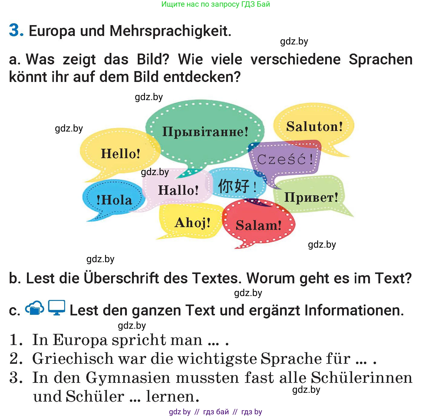 Немецкий язык (Deutsch), 7 класс Учебник (Schülerbuch), авторы: Будько Антонина Филипповна (Budjko Antonina), Урбанович Инна Ювинальевна (Urbanowitsch Ina), издательство Вышэйшая школа, Минск, 2021, страница 8, номер 3, Условие