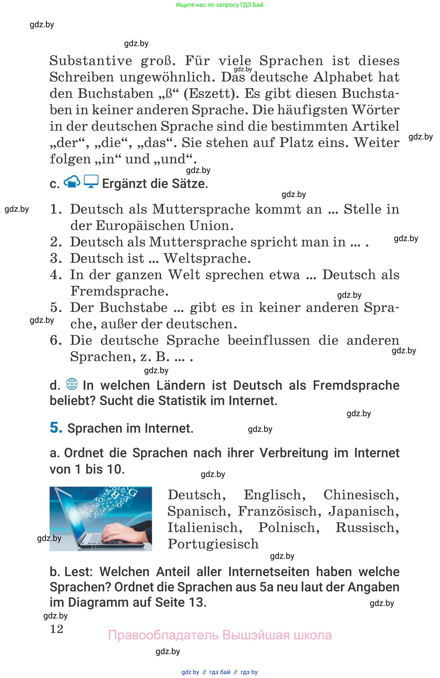 Немецкий язык (Deutsch), 7 класс Учебник (Schülerbuch), авторы: Будько Антонина Филипповна (Budjko Antonina), Урбанович Инна Ювинальевна (Urbanowitsch Ina), издательство Вышэйшая школа, Минск, 2021, страница 12