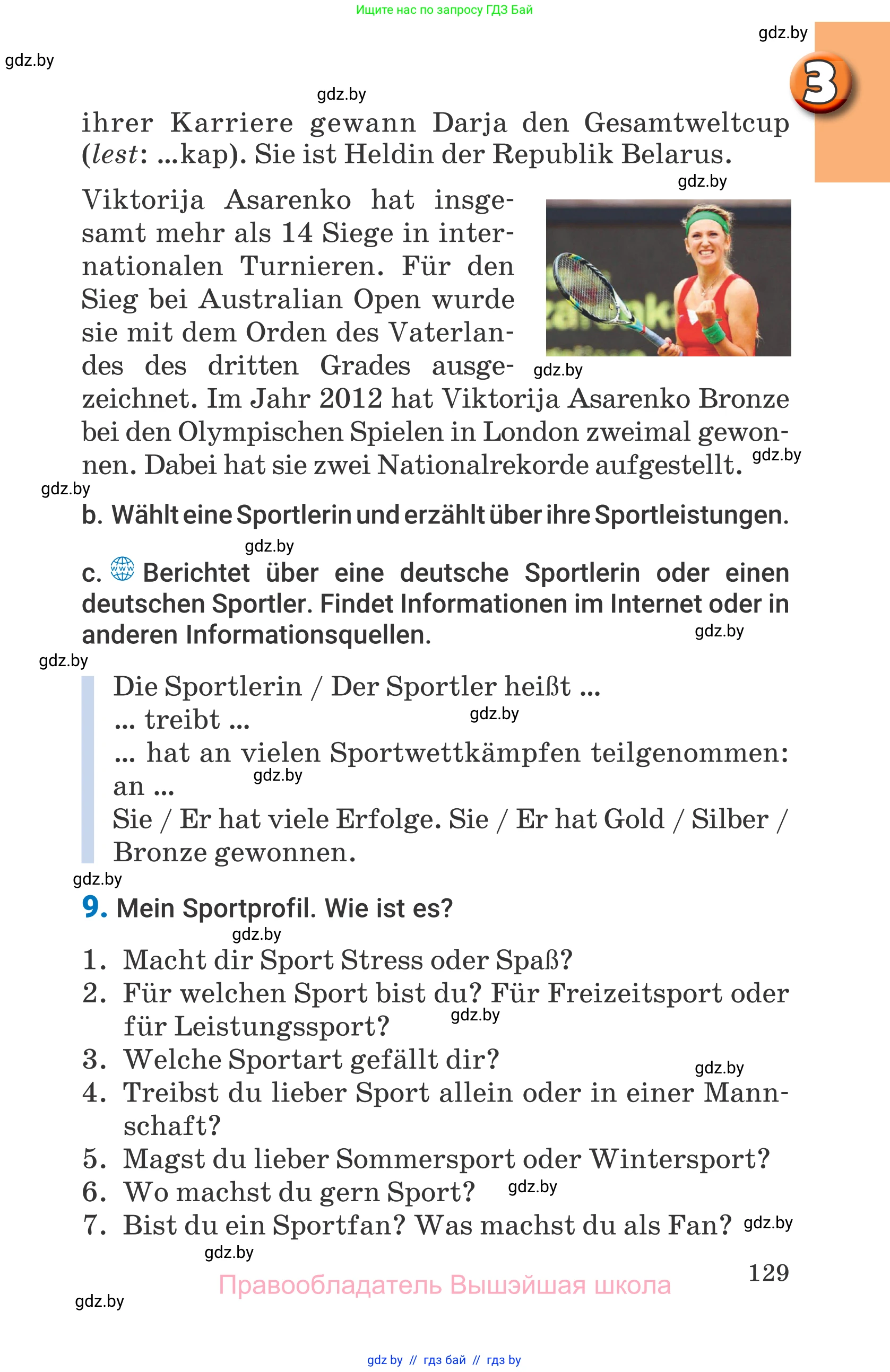 Немецкий язык (Deutsch), 7 класс Учебник (Schülerbuch), авторы: Будько Антонина Филипповна (Budjko Antonina), Урбанович Инна Ювинальевна (Urbanowitsch Ina), издательство Вышэйшая школа, Минск, 2021, страница 129