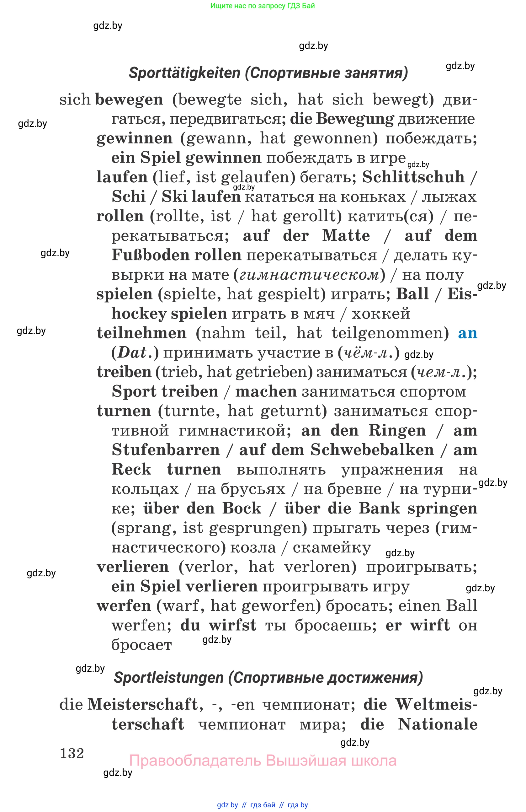 Немецкий язык (Deutsch), 7 класс Учебник (Schülerbuch), авторы: Будько Антонина Филипповна (Budjko Antonina), Урбанович Инна Ювинальевна (Urbanowitsch Ina), издательство Вышэйшая школа, Минск, 2021, страница 132