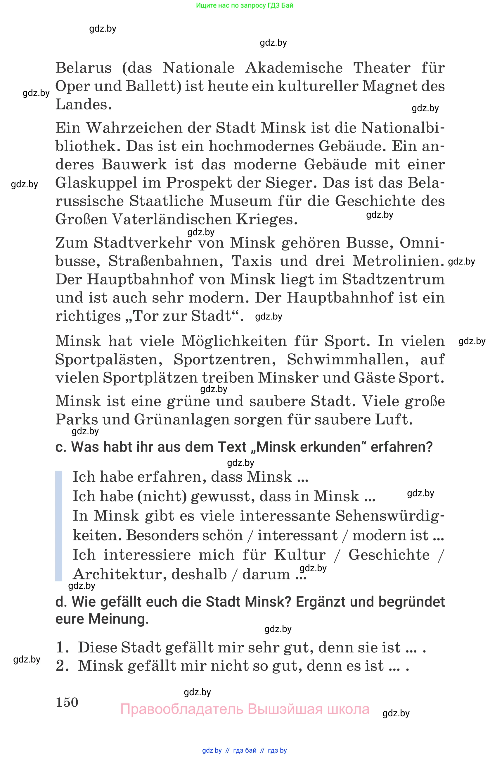 Немецкий язык (Deutsch), 7 класс Учебник (Schülerbuch), авторы: Будько Антонина Филипповна (Budjko Antonina), Урбанович Инна Ювинальевна (Urbanowitsch Ina), издательство Вышэйшая школа, Минск, 2021, страница 150