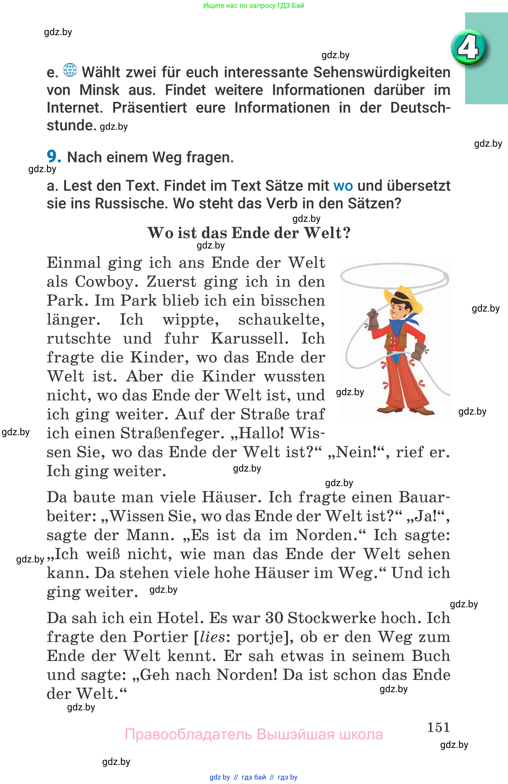 Немецкий язык (Deutsch), 7 класс Учебник (Schülerbuch), авторы: Будько Антонина Филипповна (Budjko Antonina), Урбанович Инна Ювинальевна (Urbanowitsch Ina), издательство Вышэйшая школа, Минск, 2021, страница 151