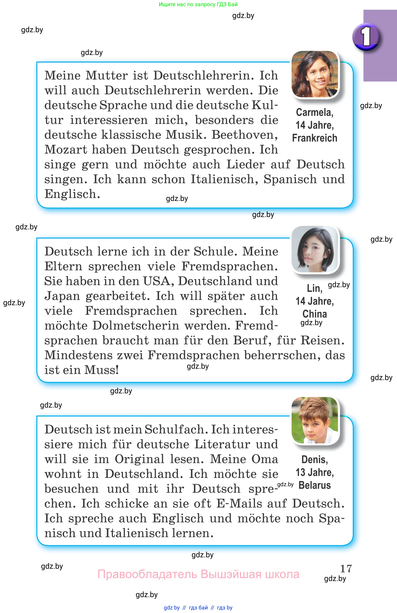 Немецкий язык (Deutsch), 7 класс Учебник (Schülerbuch), авторы: Будько Антонина Филипповна (Budjko Antonina), Урбанович Инна Ювинальевна (Urbanowitsch Ina), издательство Вышэйшая школа, Минск, 2021, страница 17